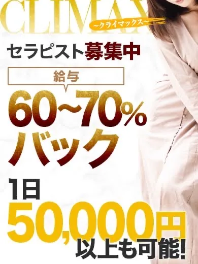 セラピスト募集