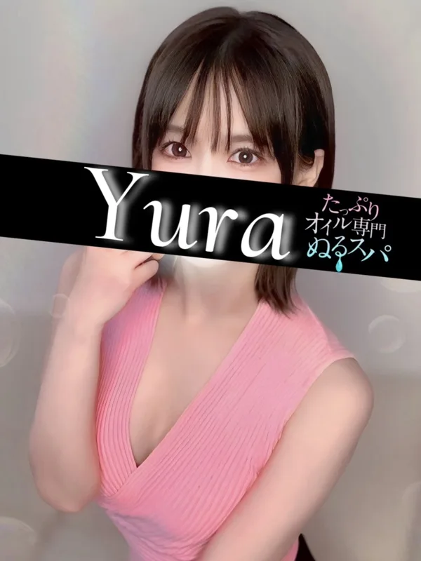 ゆら