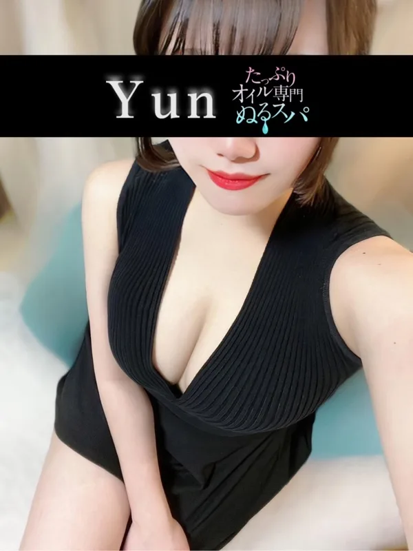 ゆん