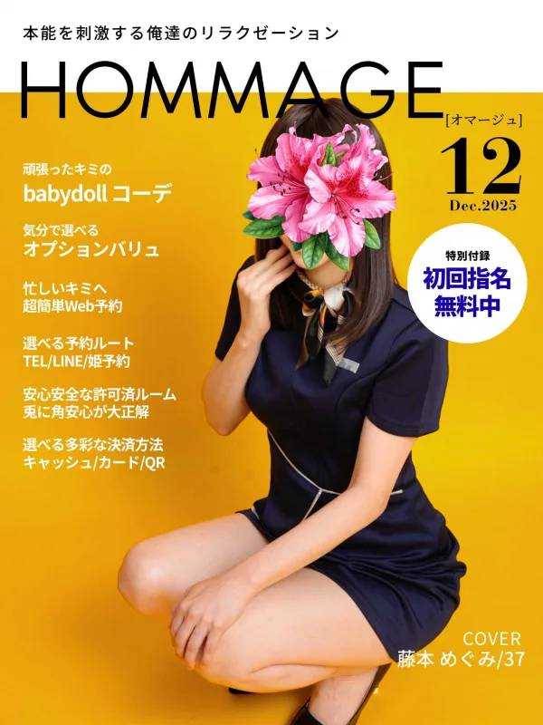 藤本 めぐみ