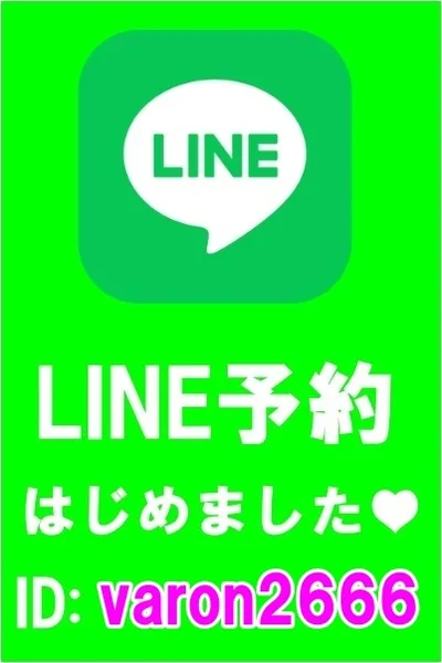 LINE予約(変更済み)