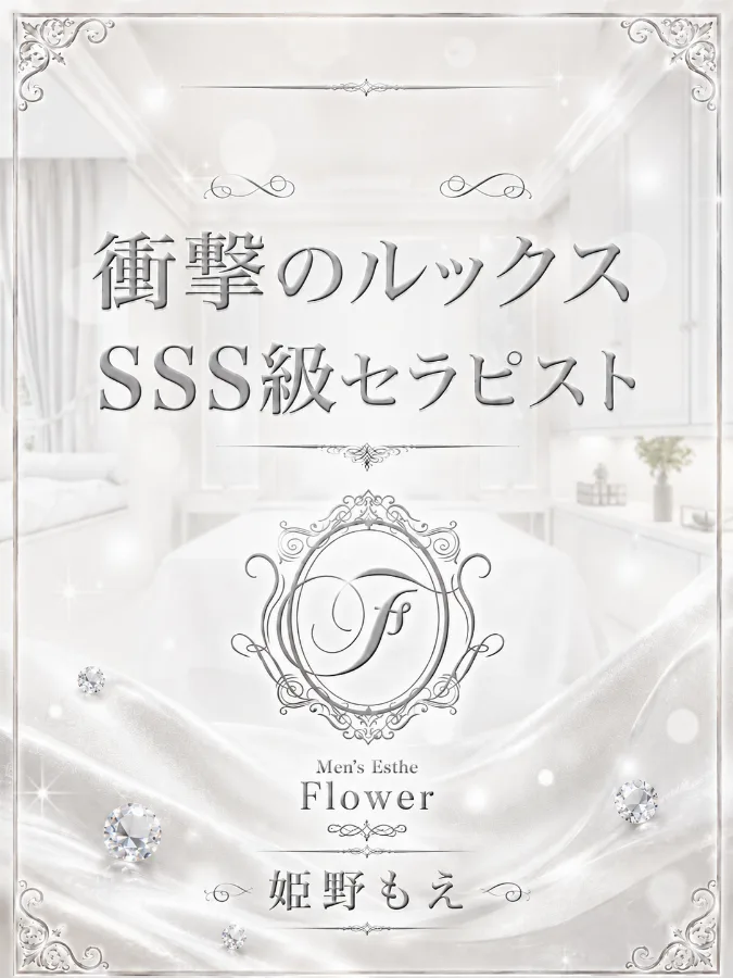 姫乃 もえ