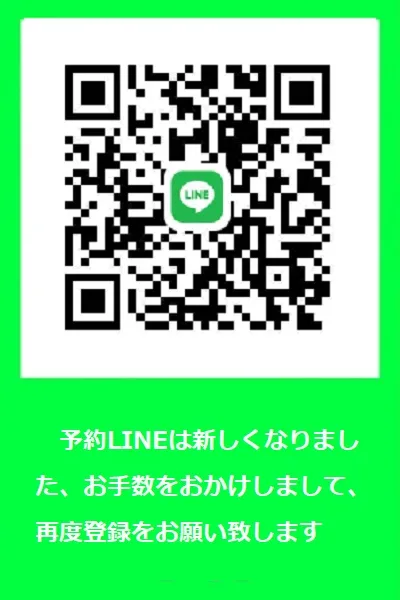 LINEでご予約