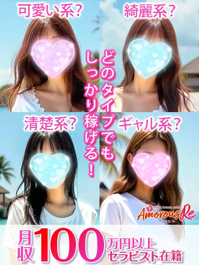 セラピスト募集