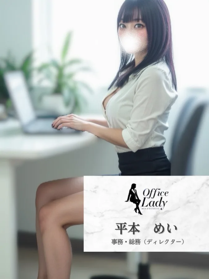 平本めい
