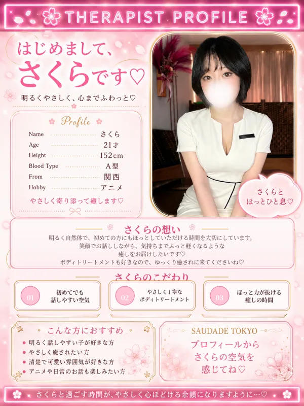 さくら