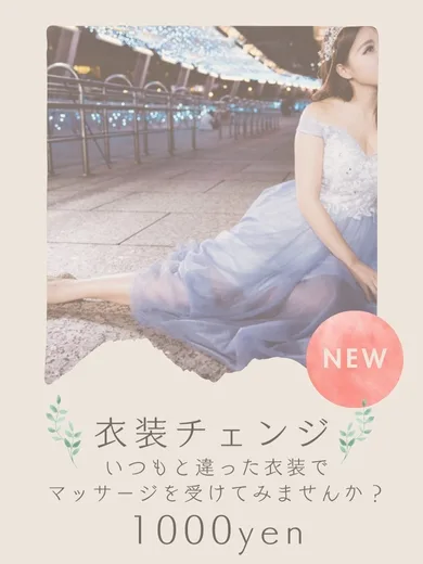 衣装チェンジ