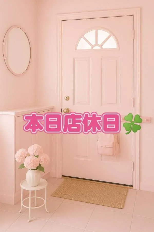 店休日