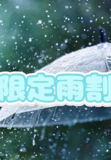 時間限定 🌟雨割🌟
