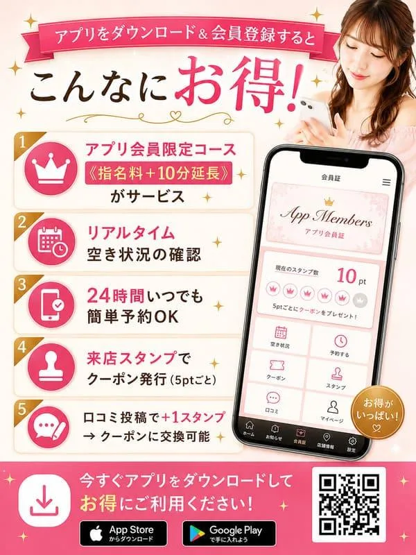 お得なアプリ会員