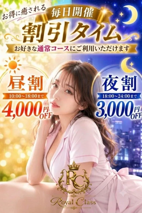 最大4,000円OFF‼超絶お得な☆昼夜割★