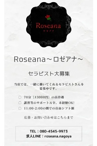 セラピスト大募集