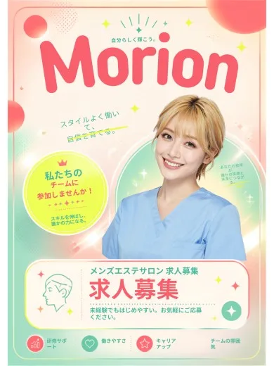 求人急募中