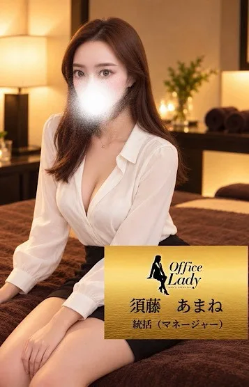 須藤あまね