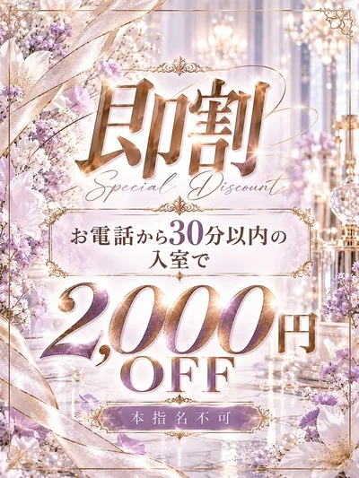 即割2,000円OFF