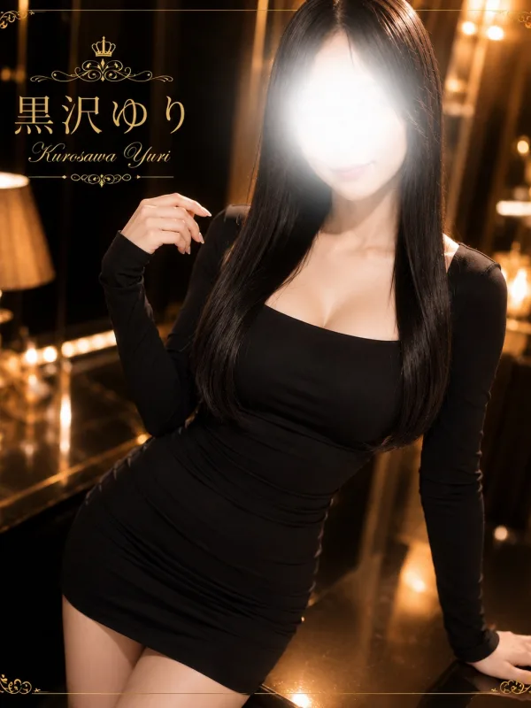 黒沢 結梨