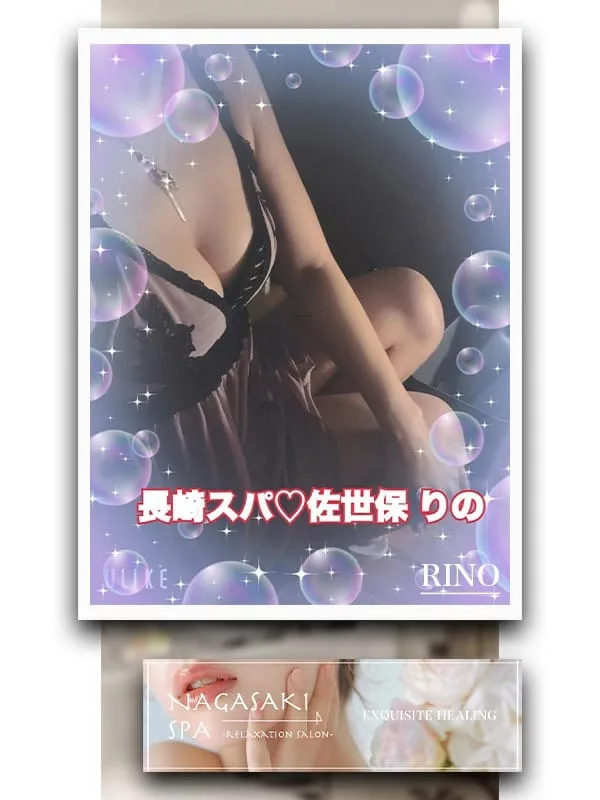 りの(佐世保店)