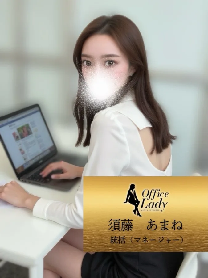 須藤あまね