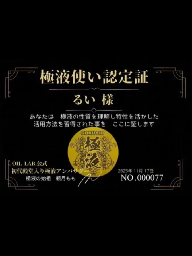 るい♥プロ級の施術