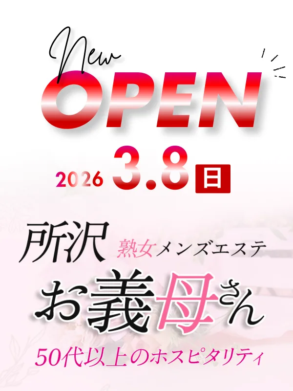 3/8(日) NEW OPEN