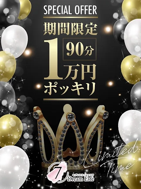『期間限定』イベント