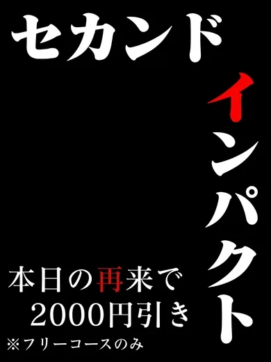 セカンド