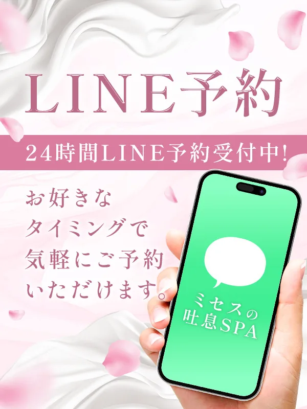 LINE予約