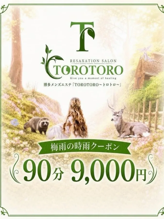 梅雨の時雨クーポン (-)