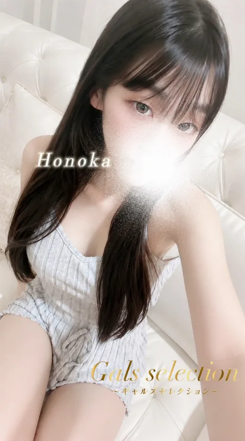 ホノカ