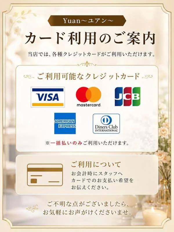 カードご利用案内