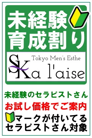 未経験育成割り