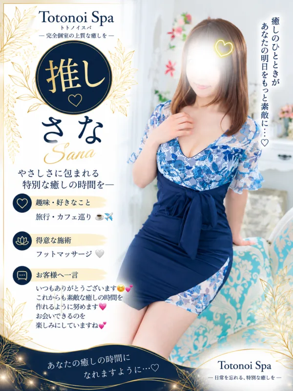 さなさん