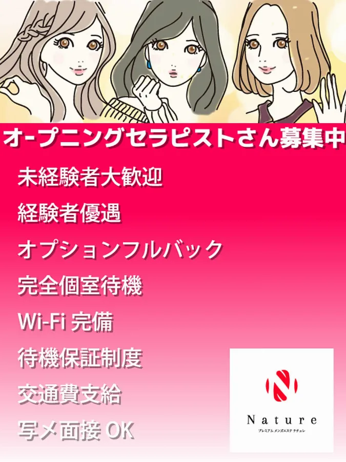 セラピスト大募集