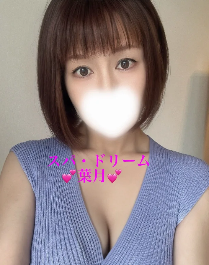 葉月