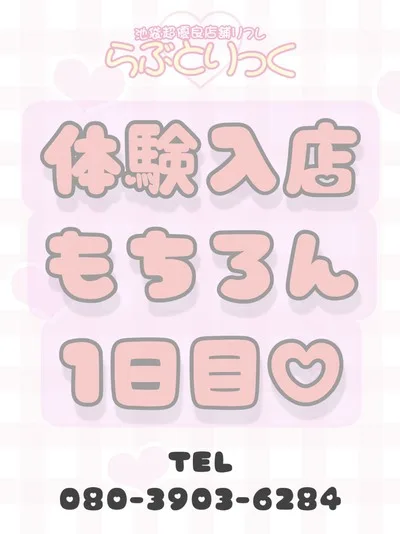 体験入店B