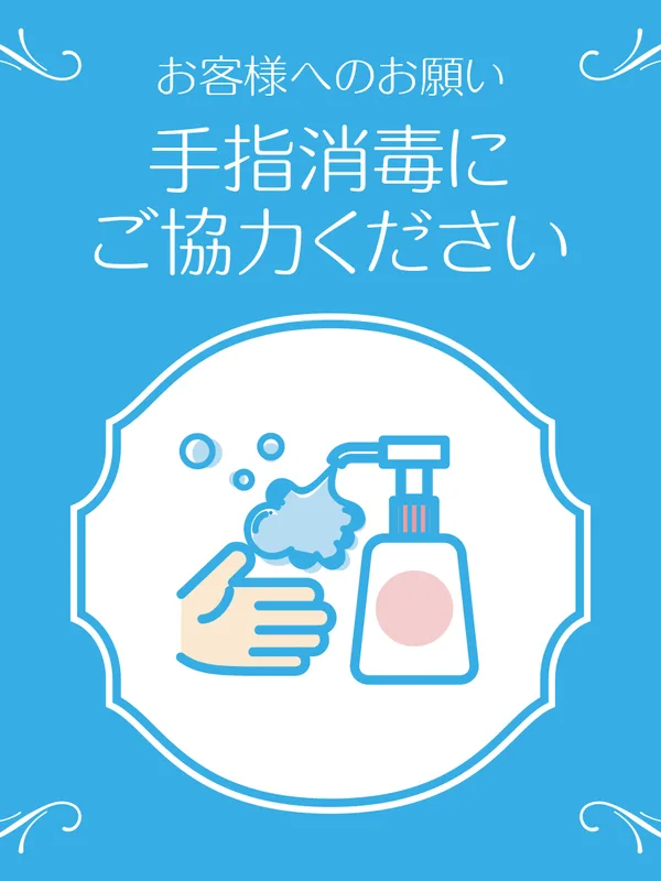 3/13〜 コロナ感染症対策実施中