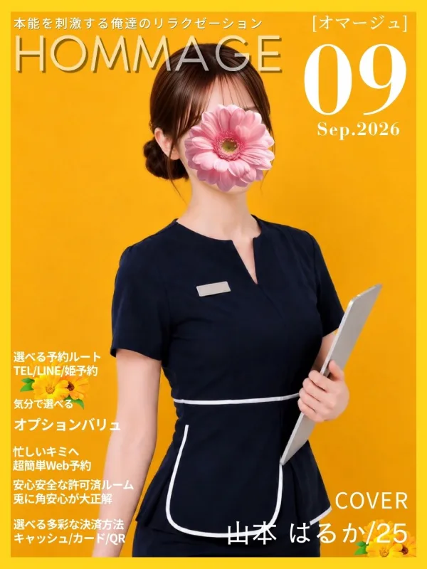 山本 はるか