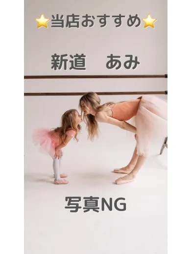 新道あみ