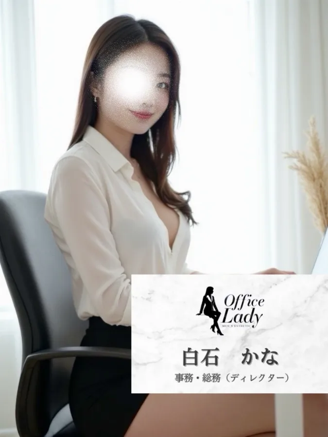 白石かな