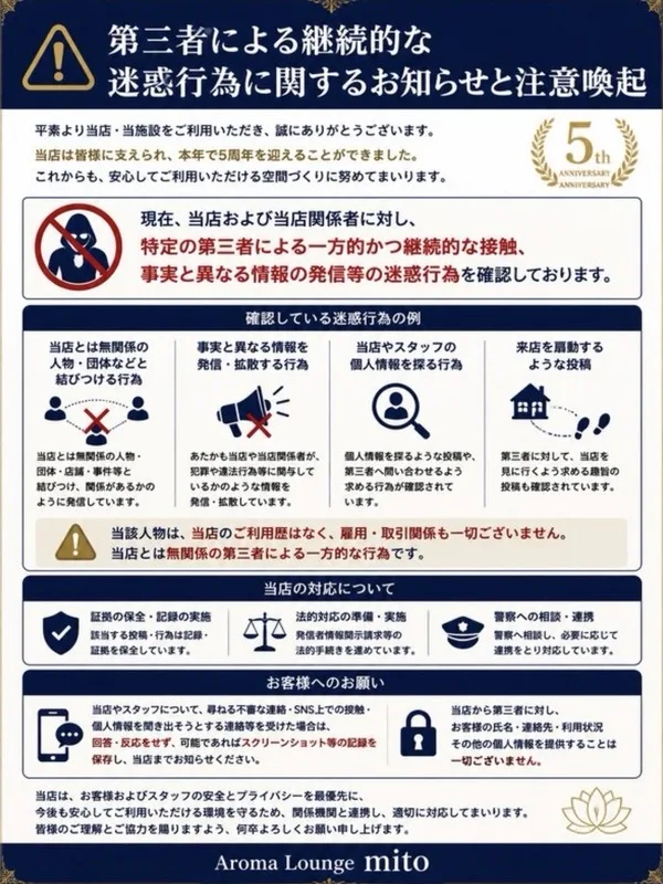 継続的な第三者による迷惑行為