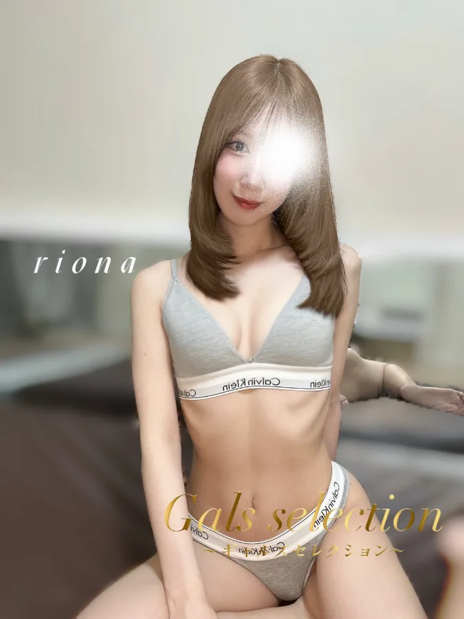 リオナ