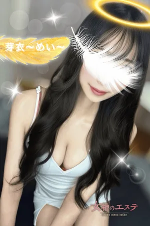 芽衣〜めい〜