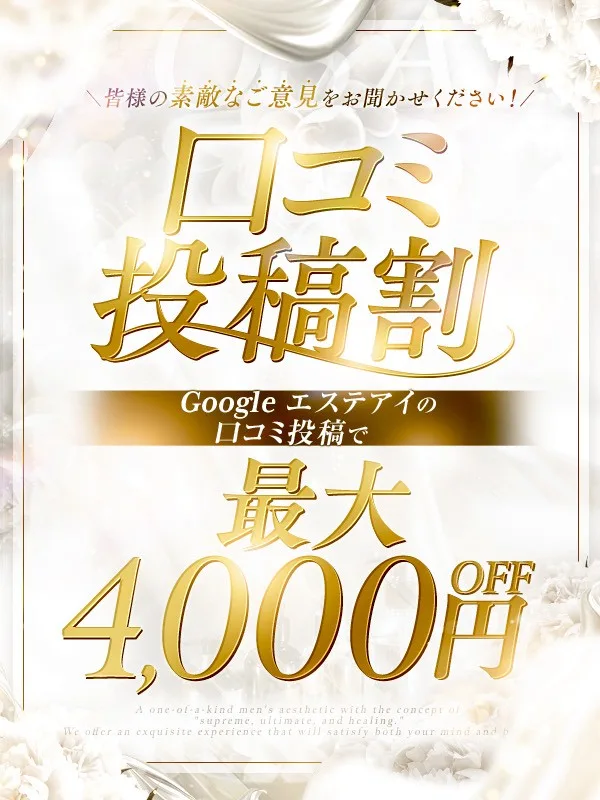 ★口コミ投稿割★