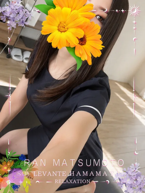 ◎松本 らん
