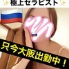 エレーナ【ロシア】(30)