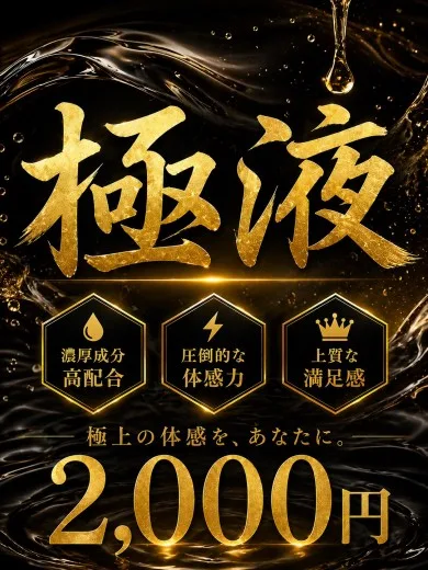 ★極液OP★