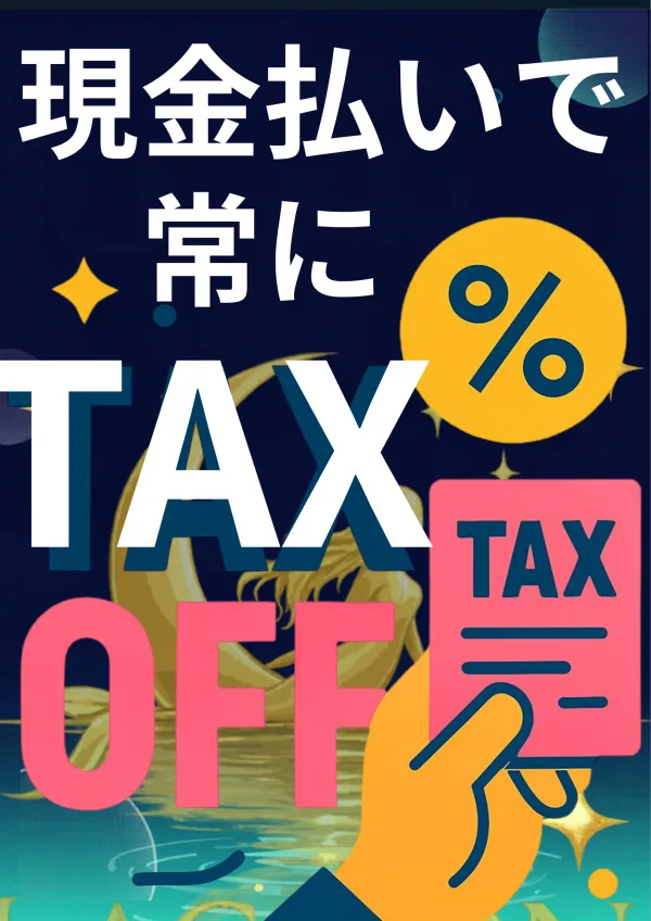 現金でのご利用で