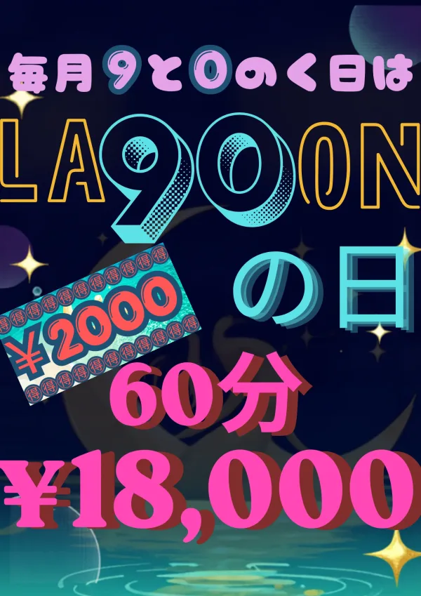 9と0の付く日は