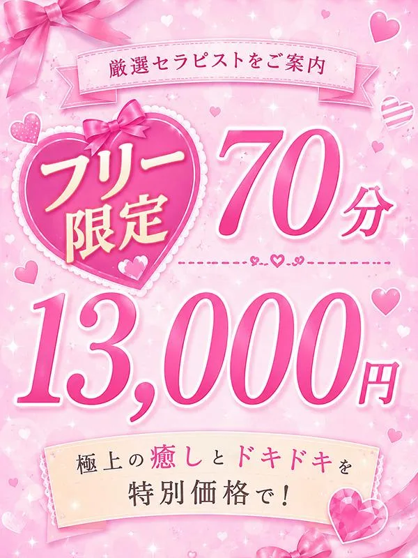 フリー限定