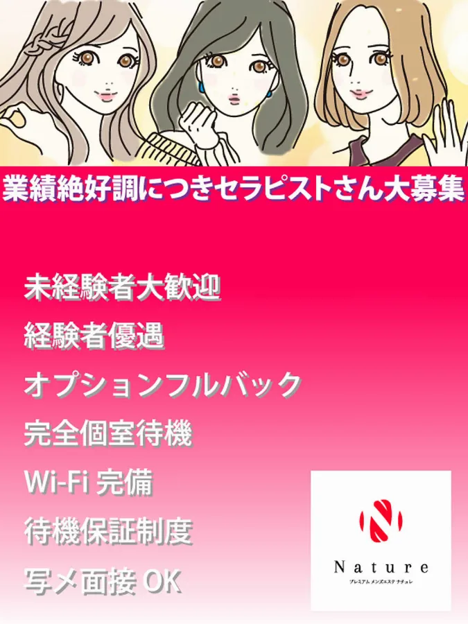 セラピスト大募集